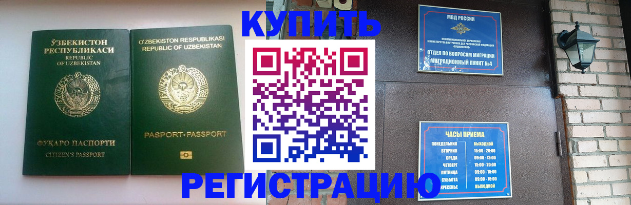 временная регистрация в Советской Гавани