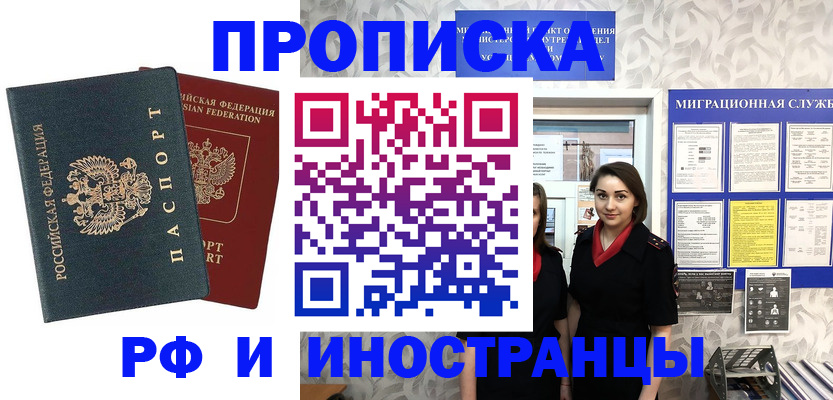 прописка регистрация в Советской Гавани